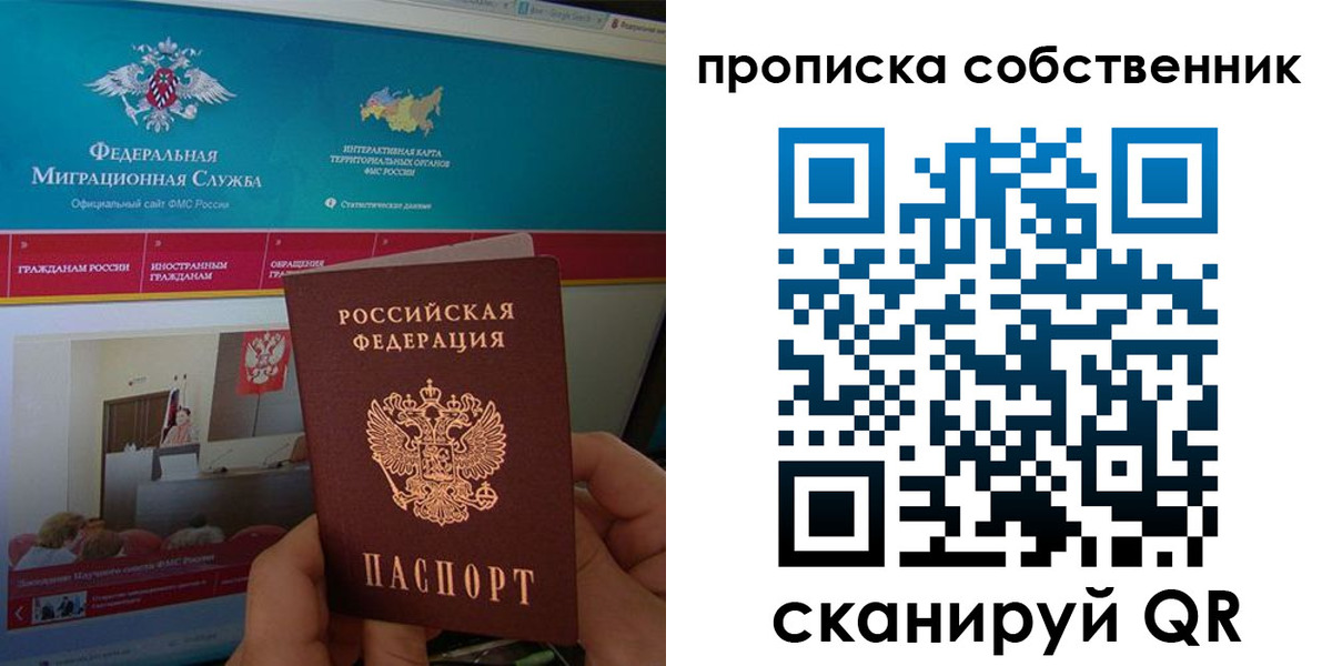 прописка в квартире в Междуреченске